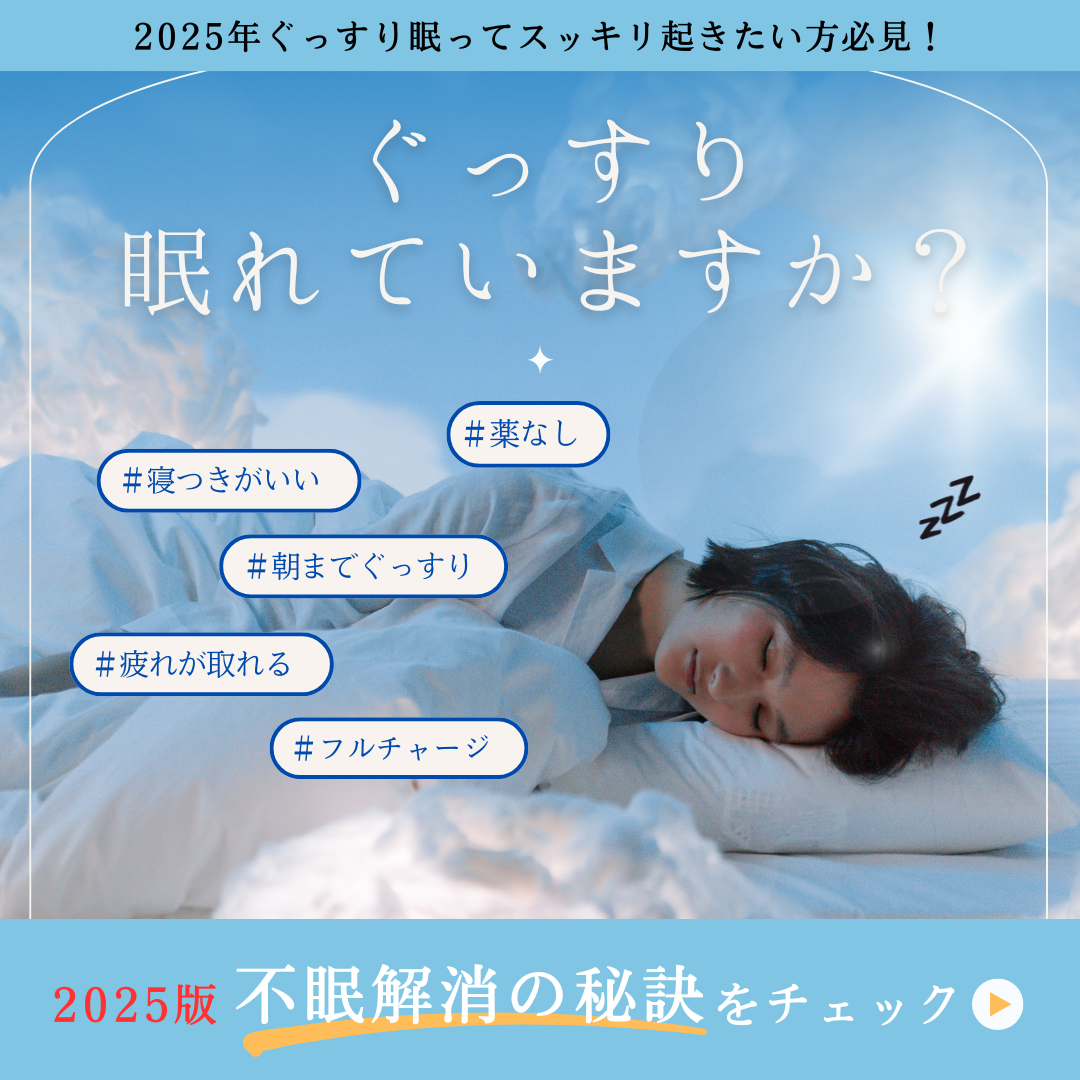 不眠解消講座Zen Deep Sleep
