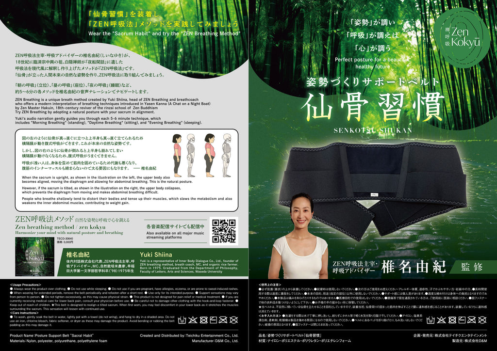ZEN呼吸法“母の日“特別セット