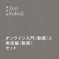 オンライン入門講座（動画）＆オンライン実技編（動画）2本セット