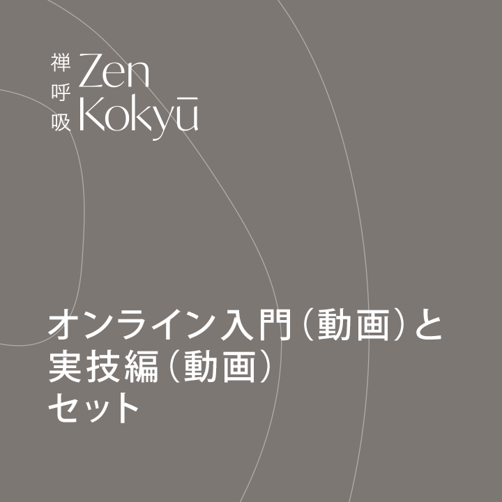 オンライン入門講座（動画）＆オンライン実技編（動画）2本セット